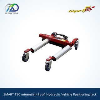 SMART TEC แท่นยกล้อเคลื่อนที่  Hydraulic Vehicle Positioning Jack VPJ-12680