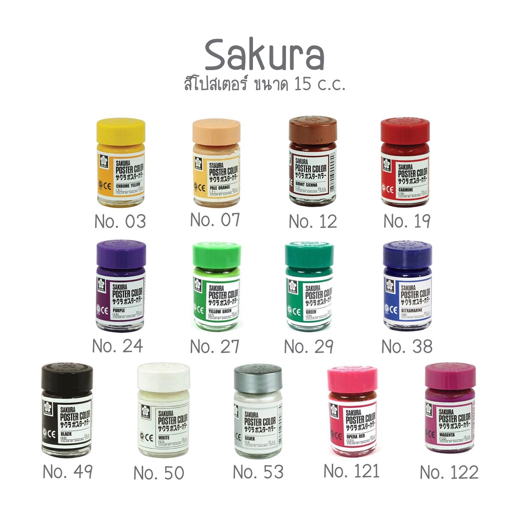 สีโปสเตอร์-sakura-แบบขวด-sakura-poster-colors-6-colors-set-ชุดสีโปสเตอร์ซากุระ-ขนาด-15cc