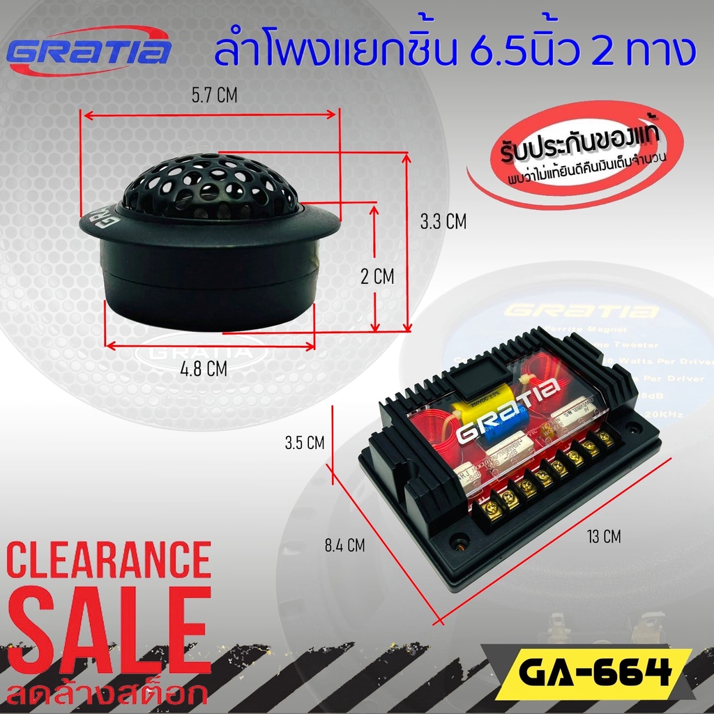 gratia-ga-664-ลำโพงติดรถยนต์-แยกชิ้น6-5นิ้ว-ปรับราคาพิเศษ-1-950-เสียงดี-ต่อกับเครื่องเสียงเดิมในรถ-หรือเพิ่มแอมป์ได้