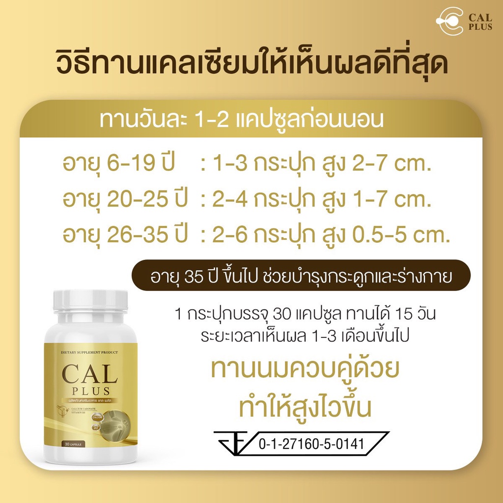 ภาพสินค้าส่งฟรี  สูตรใหม่ แคลพลัส แคลเซียมเพิ่มสูง Calplus เพิ่มคอลลาเจน จากร้าน kk_cosmetic บน Shopee ภาพที่ 7