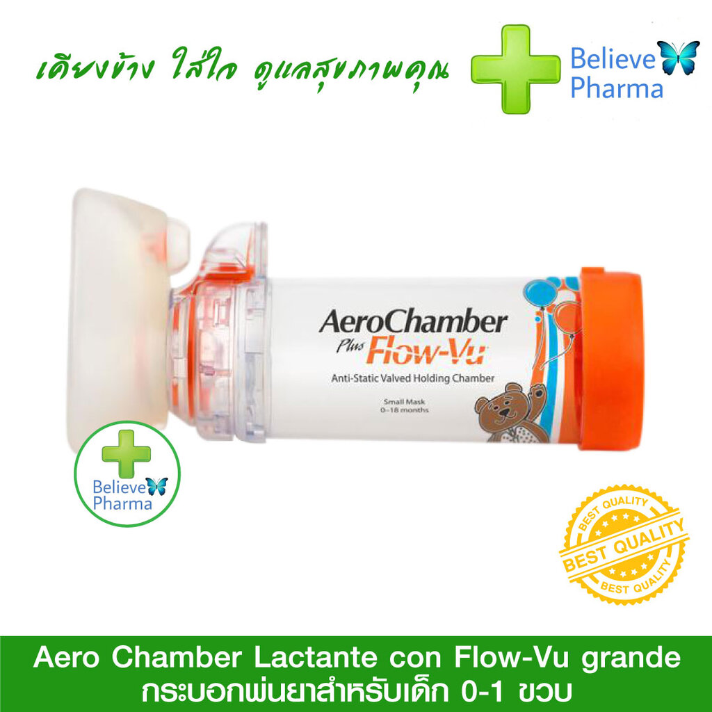 aerochamber-กระบอกพ่นละอองยา-สำหรับเด็กเล็ก-0-18-เดือน-aerochamber-lactante-con-flow-vu-grande-สินค้าพร้อมส่ง