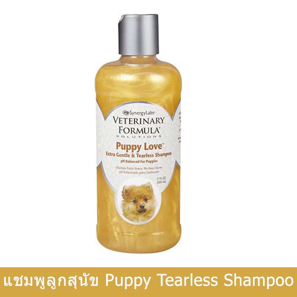 แชมพูลูกสุนัข สูตรอ่อนโยนไม่มีส่วนผสมของสารเคมี 503มล.Veterinary formula Puppy Love Extra Gentle