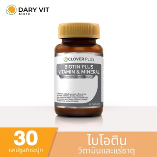 ภาพขนาดย่อของภาพหน้าปกสินค้าClover Plus Biotin อาหารเสริม สารสกัด ไบโอติน วิตามินซี วิตามินอี วิตามินบี2 วิตามินเอ ซิงค์ แอล-เมไธโอนีน 1ขวด 30แคปซูล จากร้าน daryvit บน Shopee