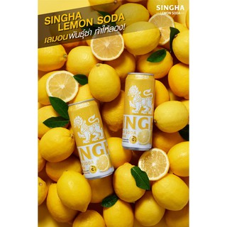เครื่องดื่ม สิงห์เลมอนโซดา (Singha Lemon Soda) ยกถาด 24 กระป๋อง