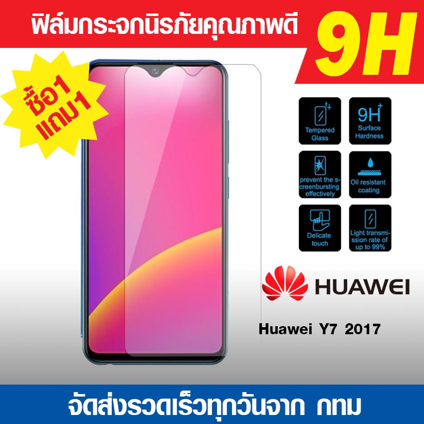 ฟิล์มกระจก-huawei-y7-2017-ไม่เต็มจอ-ฟิล์มนิรภัย-ฟิล์มกันรอย-ฟิล์มใสกันรอย