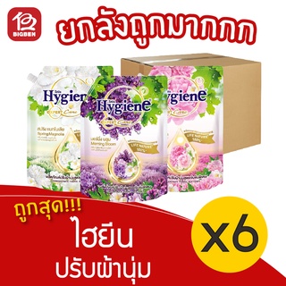 [ยกลัง 8 ถุง] Hygiene ไฮยีน เอ็กซ์เพิร์ท แคร์ ไลฟ์ เนเจอร์ 1150 มล. ผลิตภัณฑ์ปรับผ้านุ่ม