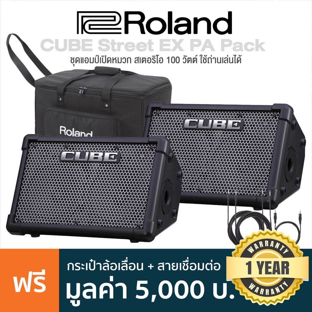 Roland® CUBE Street EX PA Pack แอมป์เปิดหมวก 100 วัตต์ เสียบ Roland® CUBE Street EX PA Pack แอมป์เปิดหมวก 100 วัตต์ เสียบ