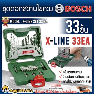 BOSCH ดอกสว่านไขควง ชุด X-Line รุ่น 2607017398 (33 ชิ้น) Blue ดอกสว่าน ไขควง