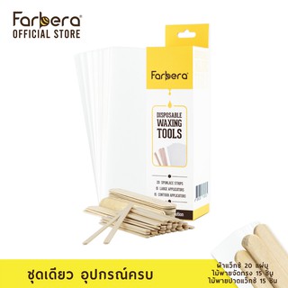Farbera Disposable Waxing Tools (ชุดอุปกรณ์ สำหรับแว็กซ์ขน)