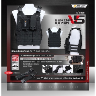 เสื้อเกราะ Sector Seven V5