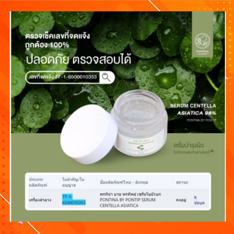 เซรั่มใบบัวบก-amp-สบู่หน้าเงา-ลดสิว-หน้าใส-ลดฝ้ากระ-ผิวแพ้ง่าย-แพ้ครีม-เซรั่มพรทินา-ฟื้นฟูผิวให้แข็งแรง