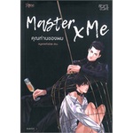 หนังสือ-master-x-me-คุณท่านของผม-rose