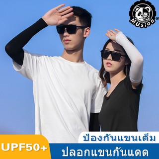 ภาพหน้าปกสินค้าปลอกแขน ปลอกแขนกันแดด ปลอกแขนกันUV 99.9% แบบมีที่เกี่ยวนิ้ว ใสสบาย ที่เกี่ยวข้อง