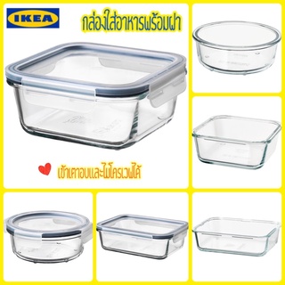 กล่องเก็บอาหาร กล่องใส่อาหารพร้อมฝา IKEA