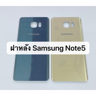 ฝาหลัง Samsung Note5 สินค้าพร้อมส่ง Note 5 สีอาจจะผิดเพี้ยน อาจจะไม่ตรงตามที่ลง สามารถขอดูรูปสินค้าก่อนสั่งซื้อได้