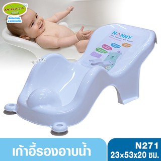 NANNY แนนนี่ ที่รองอาบน้ำเด็กแนนนี่ N271สีขาว