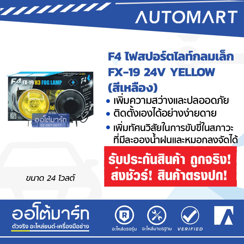 f4-ไฟสปอร์ตไลท์-ไฟตัดหมอก-ทรงกลม-ขนาด-3-นิ้ว-แสงสีเหลือง-fx-19-ใช้กับรถใหญ่-24v-1-แพ็ค-2-ชิ้น-ออโต้มาร์ท-อะไหล่รถยนต์