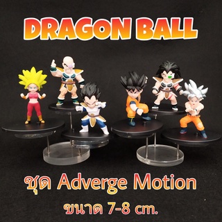 โมเดล ดราก้อนบอล Z ชุด Adverge Motion ขนาด 7-8 Cm จำนวน 6 ตัว ราคาถูก Dragon ball Z งานสวยมากๆ ซื้อยกชุดถูกกว่าเยอะ💥✌️