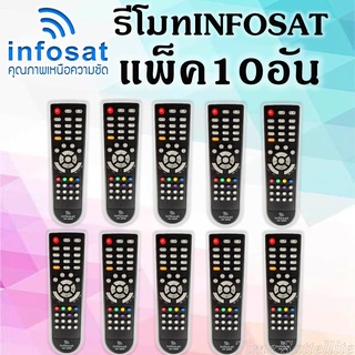 **แพ็ค10อัน**รีโมท Infosat (ใช้งานกับกล่อง infosat HD ได้ทุกรุ่น)