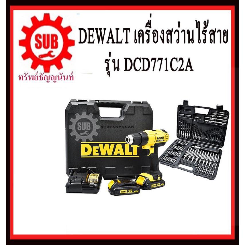 DEWALT สว่านไร้สาย DCD 771 C2A 18V ดอกสว่าน109ชิ้น แบตเตอรี่ สว่าน ...