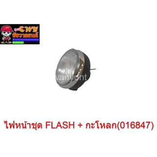 ไฟหน้าชุด FLASH + กะโหลก(016847)