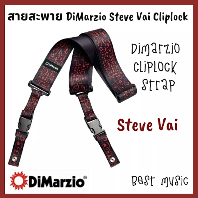 สายสะพาย-dimarzio-steve-vai-cliplock