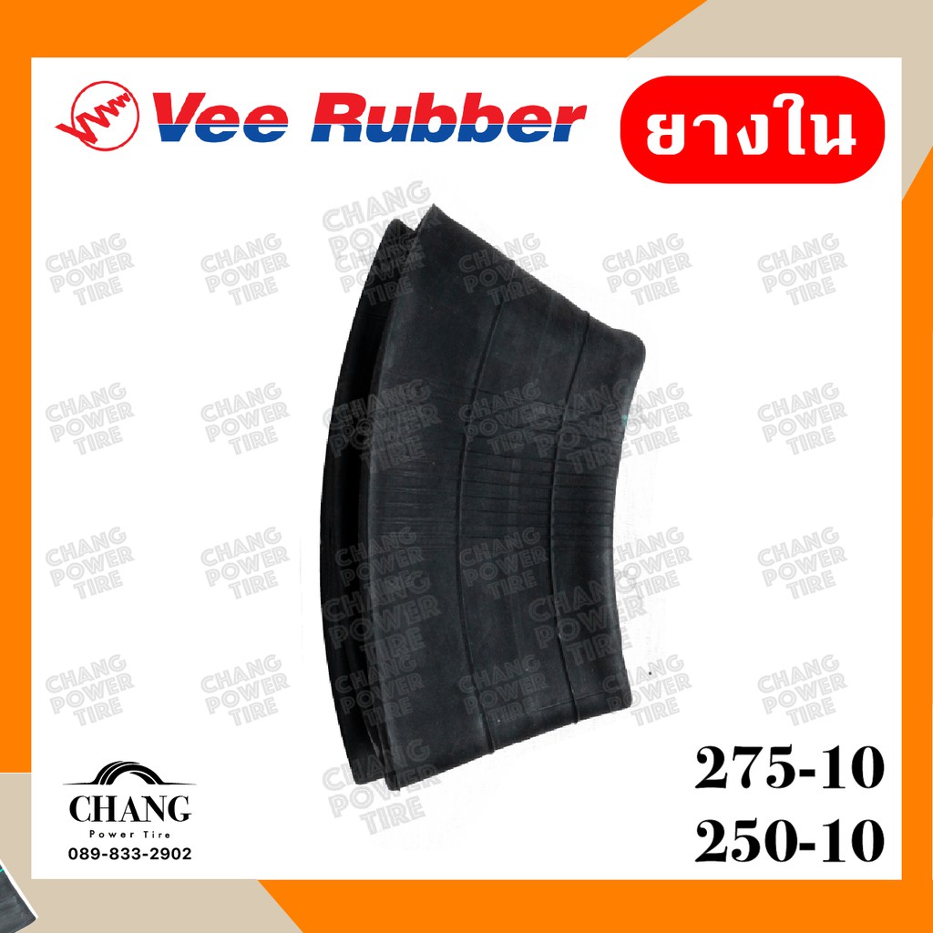 ยางใน-ยี่ห้อvee-rubber-275-10-250-10-จุ๊บงอ