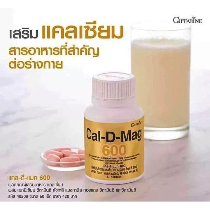 ภาพสินค้ากิฟฟารีน แคล ดี แมก 600 แคลเซี่ยม แคลดีแมค CAL D MAX 600 Giffarine จากร้าน aimpeck2531 บน Shopee ภาพที่ 1