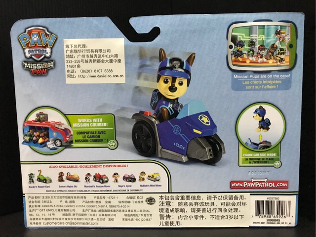 paw-patrol-misson-paw-chase-s-three-wheeler