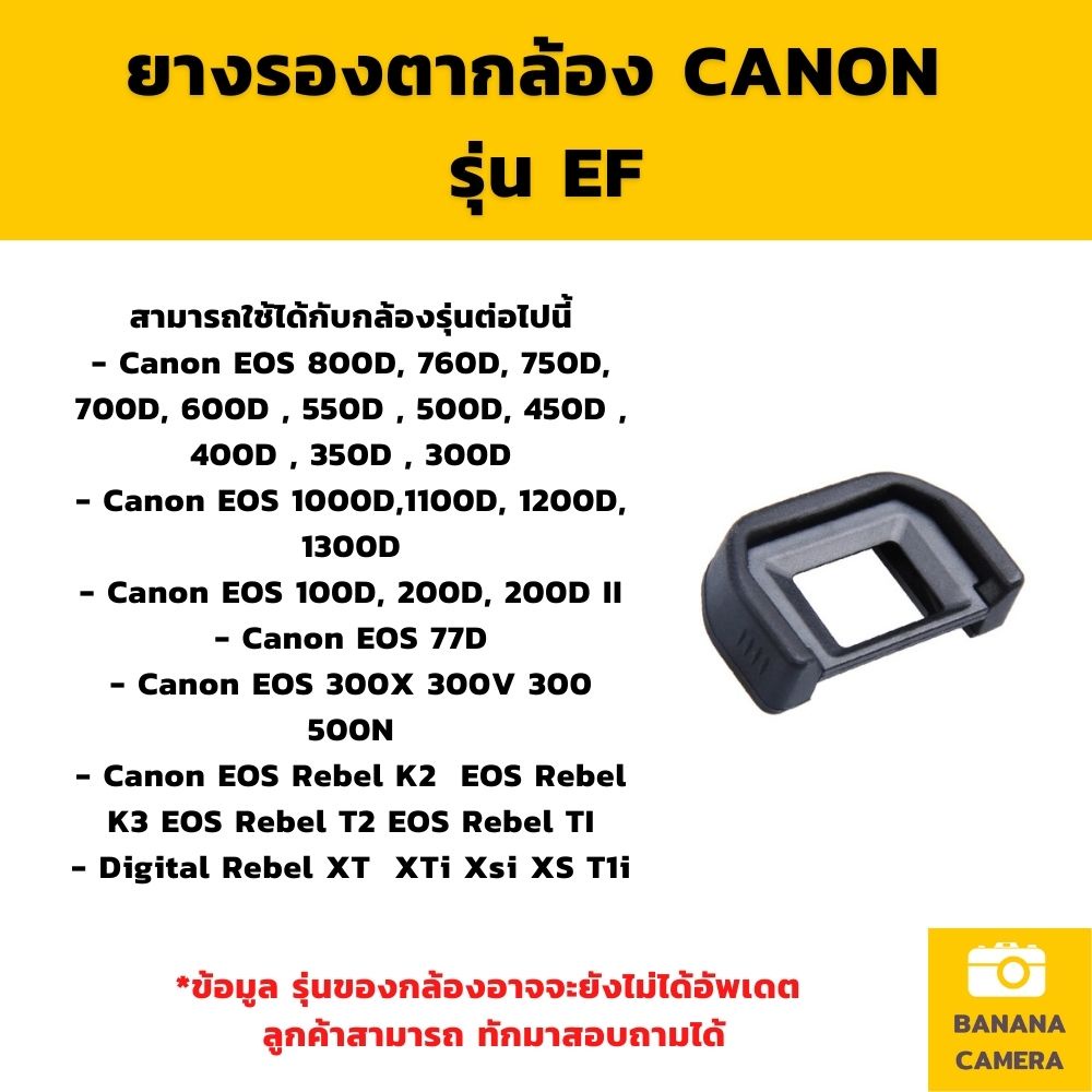 ยางรองตา-canon-ef-eb-eg-ยางช่องมองภาพ-ยางรองตา-เลือกรุ่นด้านใน-banana-camera