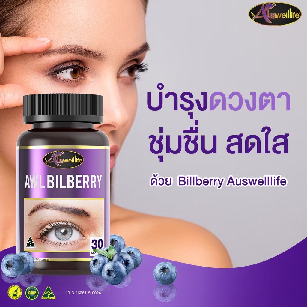 bilberry-บำรุงสายตาด้วยพลังแห่งวิตามินบิลเบอร์รี่-10-000mg