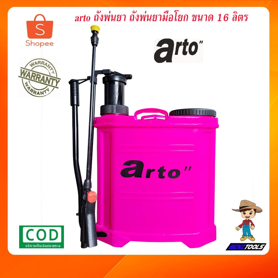 arto-ถังพ่นยา-ถังฉีดพ่นยา-ถังพ่นยามือโยก-ถังพ่นยาสะพายหลัง-16ลิตร