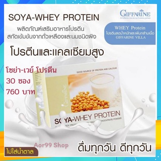 โปรตีน โซย่า เวย์  กิฟฟารีน  giffarine Soya whey Proteinโปรตีนสกัดเข้มข้น 30 ซอง โปรตีนถั่วเหลือง เวย์โปรตีน