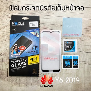 FOCUS ฟิล์มกระจกนิรภัย Huawei Y6 2019 (TEMPERED GLASS)