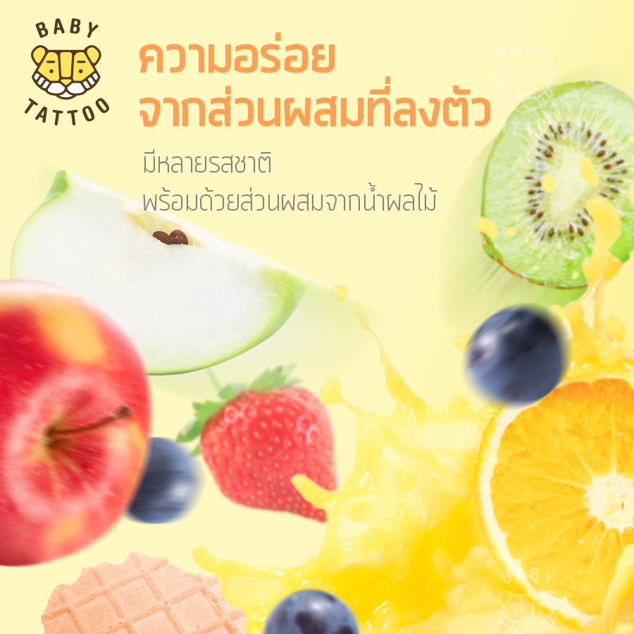 ขนมมินิเวเฟอร์ข้าวกล้องอบกรอบผสมผักผลไม้-สำหรับเด็ก-8-เดือนขึ้นไป-baby-tattoo