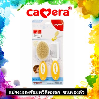 แปรงผมพร้อมหวีสีหมอก ขนพองตัว CAMERA