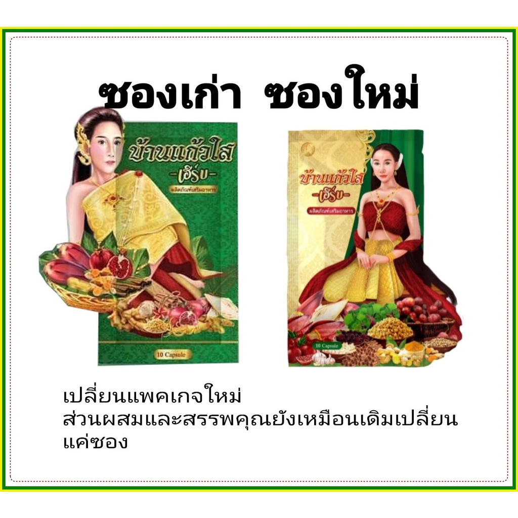 ภาพสินค้า(แบบซอง) ว่านเสน่ห์หา ตราบ้านแก้วใส เฮิร์บ จากร้าน panlann บน Shopee ภาพที่ 1