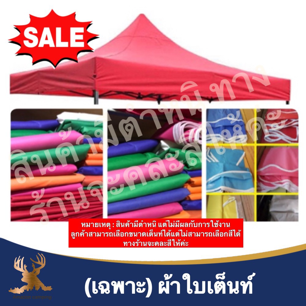 sale-เฉพาะผ้าใบเต็นท์-คละสี-เลือกขนาดได้-สินค้ามีตำหนิ-แต่ไม่มีผลกับการใช้งาน