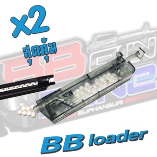 Speed Loader BB J&C สำหรับโหลดกระ สุuบีบี 100 นัด