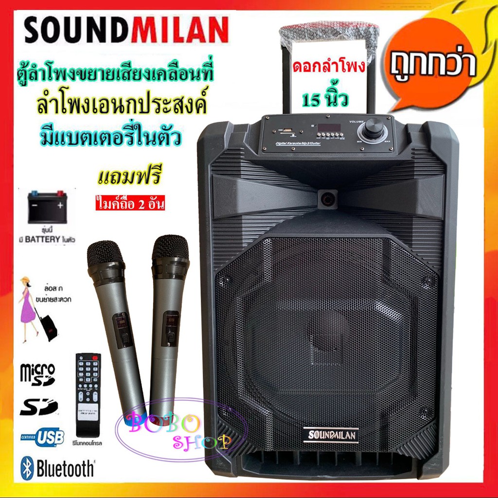 sound-milan-ตู้ลำโพงตั้งพื้น-ลำโพงเอนกประสงค์-ตู้ลำโพง15นิ้ว-ตู้ไฟเบอร์15นิ้ว-ตู้ลำโพงขยายเสียงเคลื่อนที่-ml-2209t92