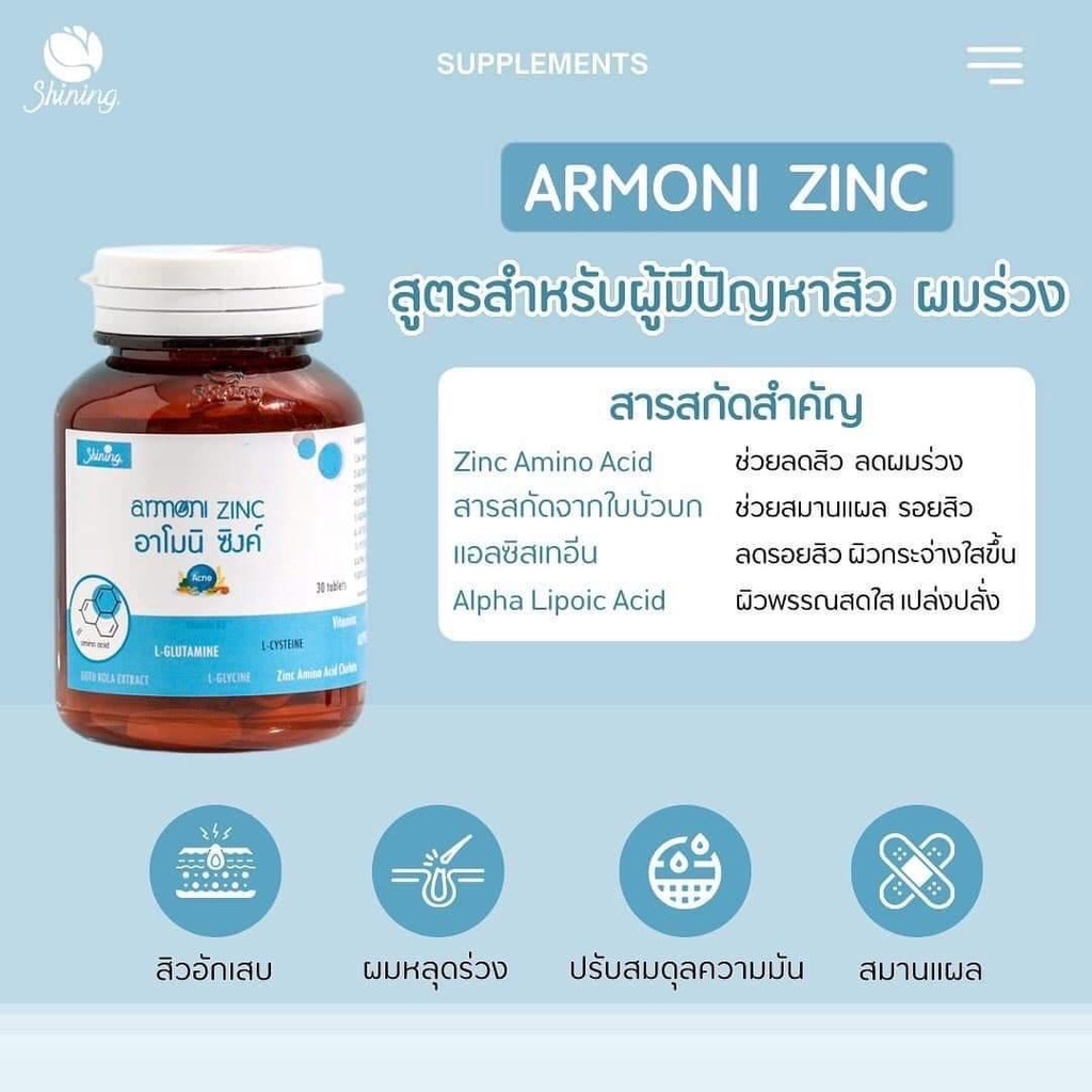 ส่งฟรี-กดติดตามลด-30-ของแท้-อาโมนิ-ซิงค์-armoni-zinc-ช่วยลดการอักเสบของสิว-รอยที่เกิดจากสิว-ลดการหลุดร่วงของเส้นผม