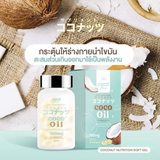 🌴🌴CoCo Oil ✨น้ำมันมะพร้าวสกัดเย็น โคโค่บลิ๊ง 20 เม็ด🌴🌴