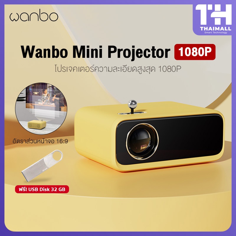 ภาพหน้าปกสินค้าWanbo Mini Projector โปรเจคเตอร์ มินิโปรเจคเตอร์ คมชัด 1080P