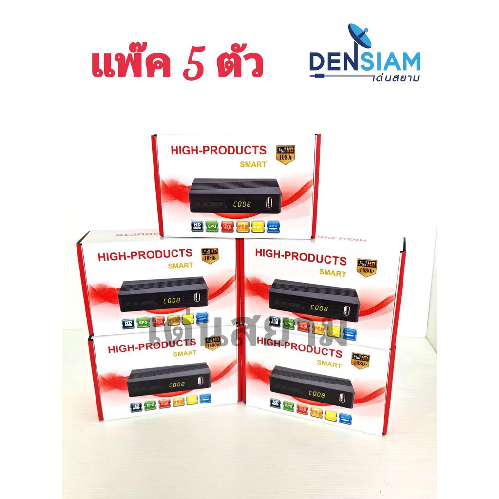 สั่งปุ๊บ-ส่งปั๊บ-กล่องทีวีดิจิตอล-รับชัด-อุปกรณ์ครบ-ยี่ห้อ-hi-product-แพ๊ค-5-ตัว