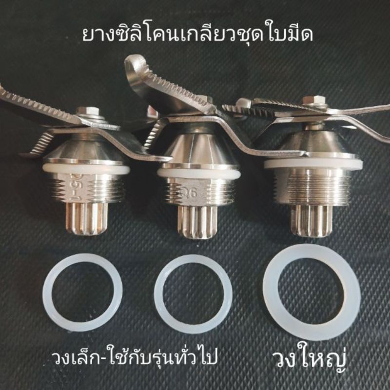 อะไหล่เครื่องปั่น-จารบีซิลิโคน-ซิลิโคนใต้ใบมีด-ซีลยางตัวล็อก-โอริงเกลียว