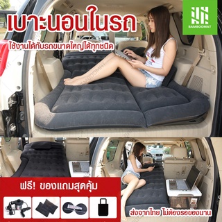 ภาพหน้าปกสินค้าที่นอนเป่าลมเบาะเป่าลมใน​รถยนต์​ SUV ที่นอน​เป่า​ล​มใน​รถยนต์ ที่นอนในรถ เบาะนอนลมยาง ฟรี! ปั้มลม และอุปกรณ์ครบชุด ที่เกี่ยวข้อง