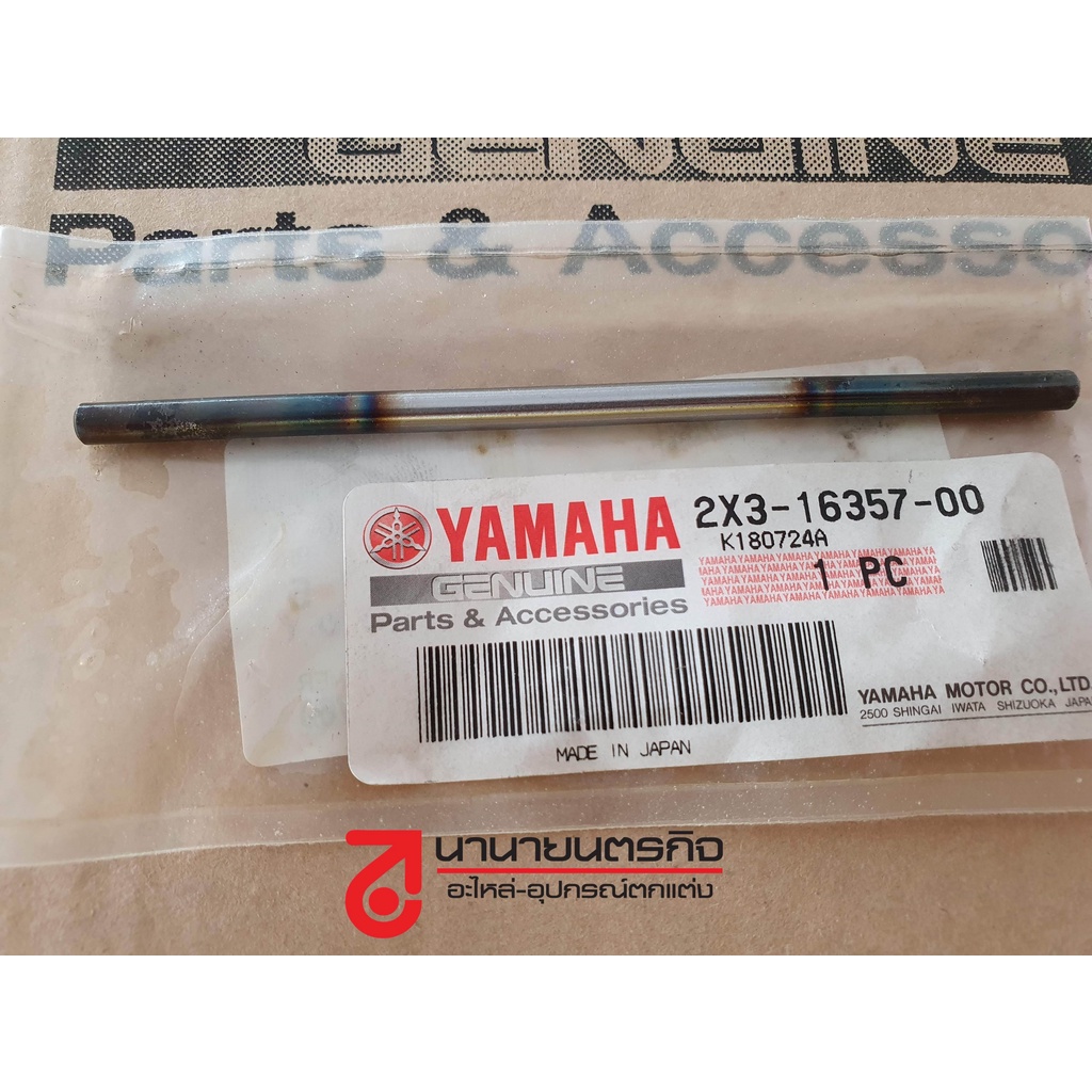 2x31635700-แกนดันครัทช์-แกนกระทุ้ง-คลัช-yamaha-rxz-dt125r-dt125mx-18g-yz125-yz80-แท้