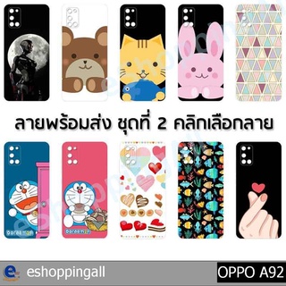 เคสมือถือ oppo a92 ชุด 2 เคสกรอบแข็งลายการ์ตูนพร้อมส่ง กรอบมือถือส่งของในไทย