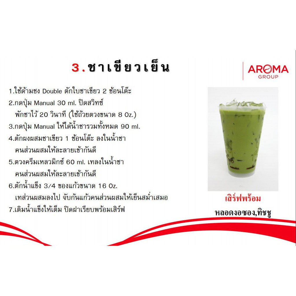 aroma-tea-ผงสำหรับผสมชาเขียว-ผงชาเขียว-ผงผสมชาเขียว-ชาเขียว-อโรม่า-250-กรัม-ซอง