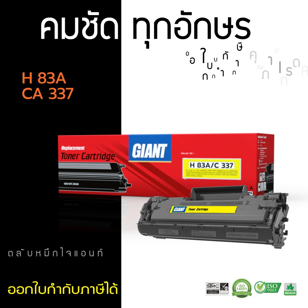 หมึก-hp-cf283a-canon-337-compute-ใช้สำหรับเครื่องพิมพ์-รุ่น-canon-mf221d-mf226dn-mf227dw-ราคาประหยัด-รับประกัน-1-ปี